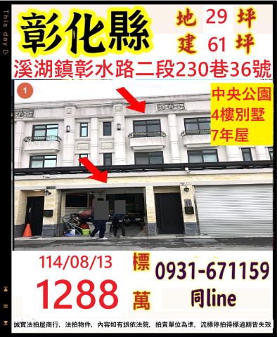 溪湖法拍透天-0