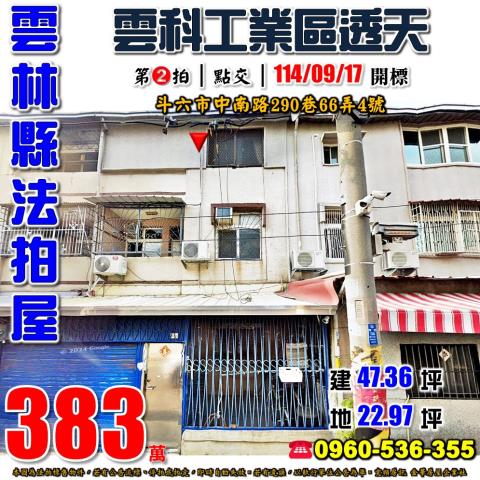 斗六法拍透天-0