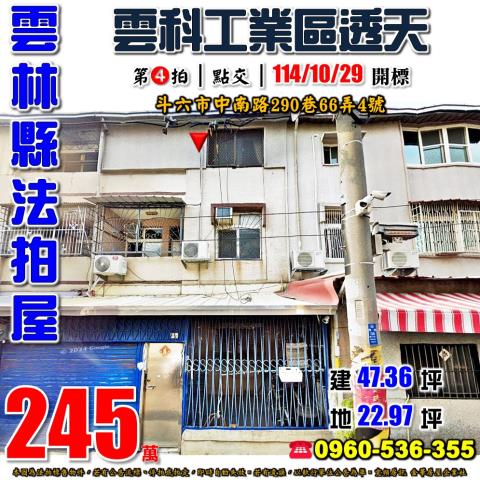 斗六法拍透天-0