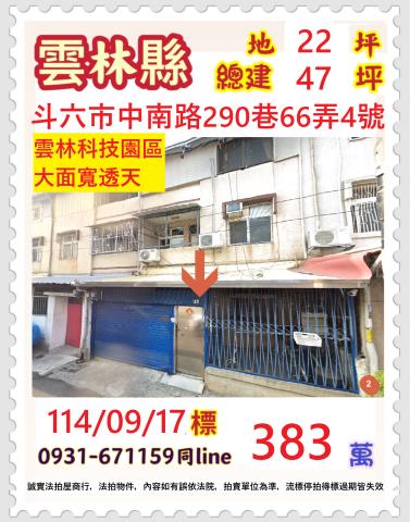 斗六透天法拍-0