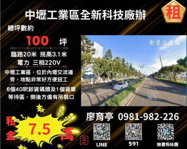 桃園中壢廠辦-0