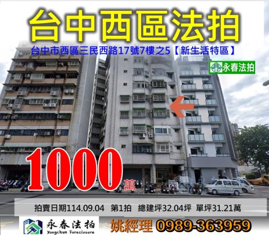 台中西區大樓法拍-0
