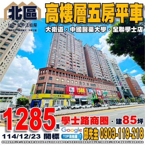 台中市北區進化北路365號19樓之7高樓層五房平車大衛道