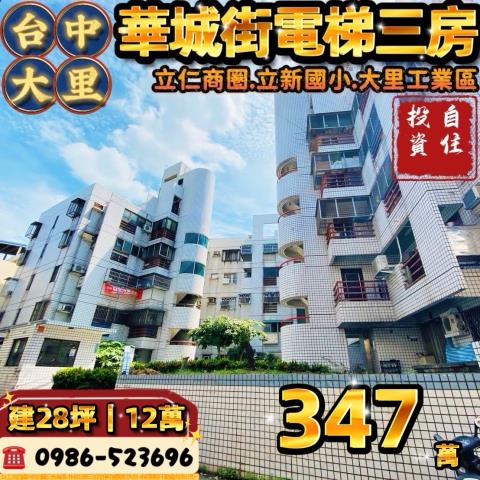 台中大樓法拍-0