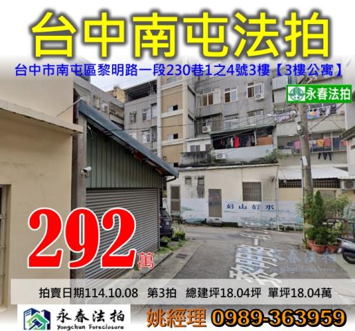 台中南屯公寓法拍-0
