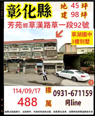 彰化芳苑透天法拍-0