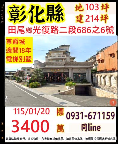 彰化田尾鄉光復路二段686之6號