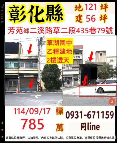 彰化芳苑拍賣透天-0