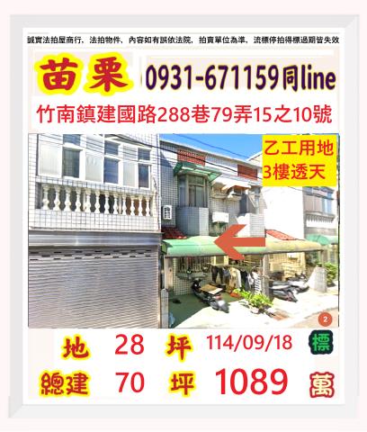 苗栗竹南法拍透天-0