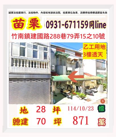 苗栗竹南法拍透天-0