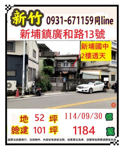 新竹新埔透天法拍-0