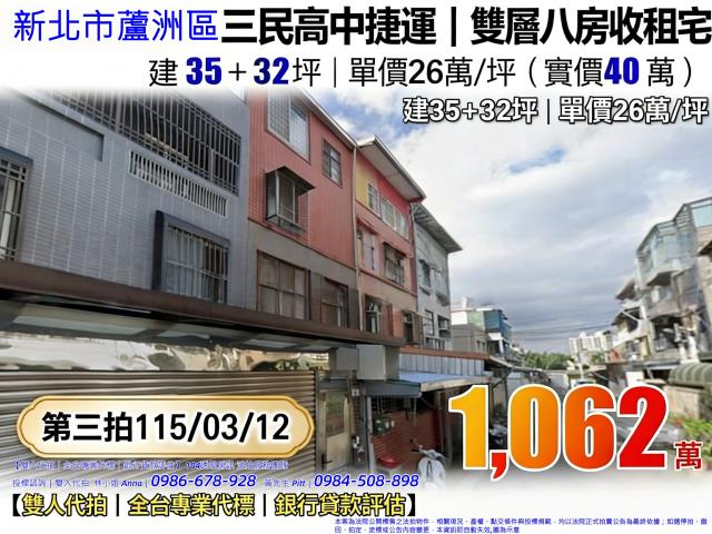 蘆洲公寓拍賣-0