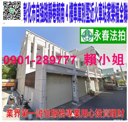 彰化市拍賣透天-0
