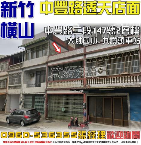 橫山透天法拍-0
