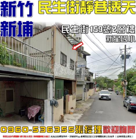 新竹法拍透天-0