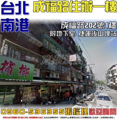 台北南港公寓法拍-0