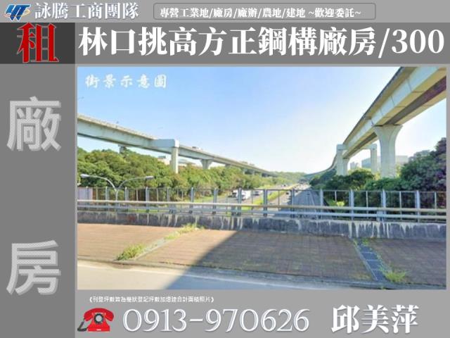 新北林口廠房-0