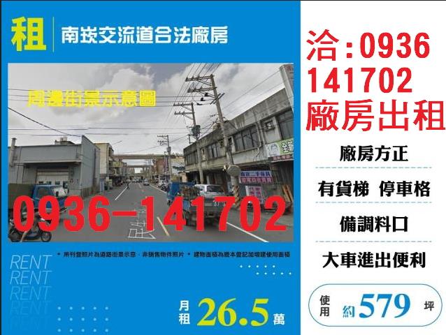 桃園蘆竹廠房-0