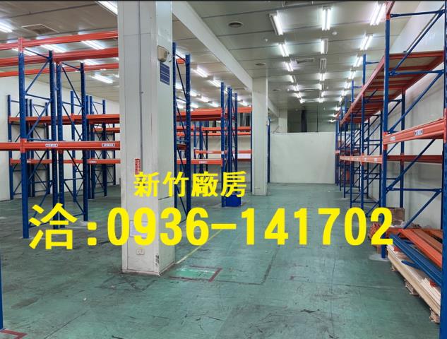 租新竹廠房湖口工業區廠房出租