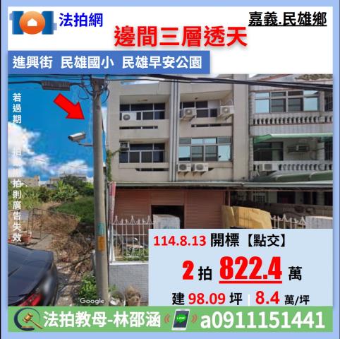 民雄透天法拍-0