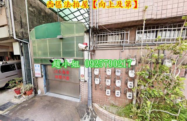 西區大樓法拍-3