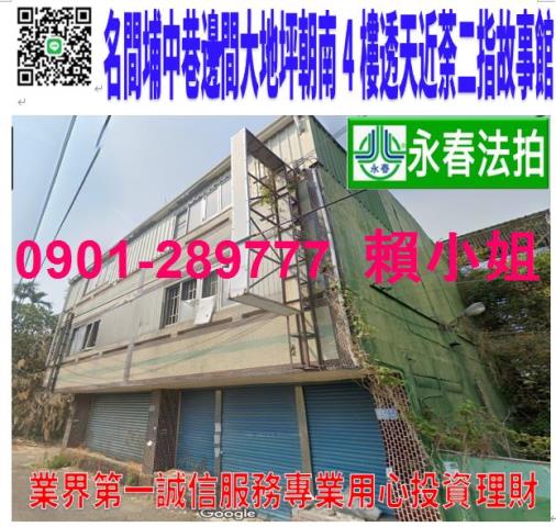 名間透天法拍-0