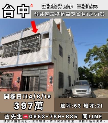 台中法拍透天-0