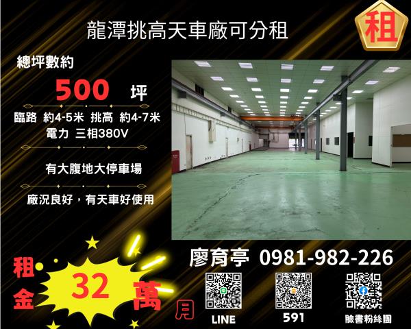 桃園龍潭廠房-0