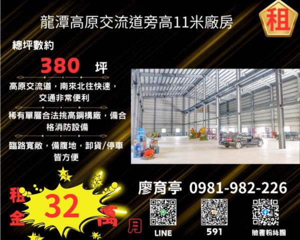 桃園龍潭廠房-0