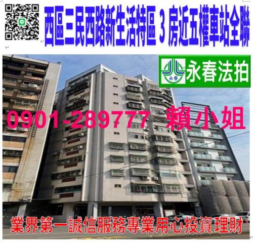 台中西區法拍大樓-0