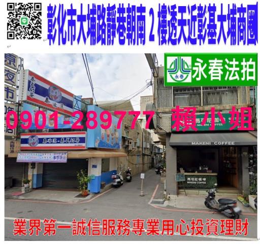 彰化市透天法拍-0