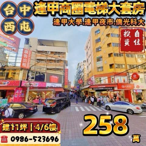 台中西屯法拍大樓-0