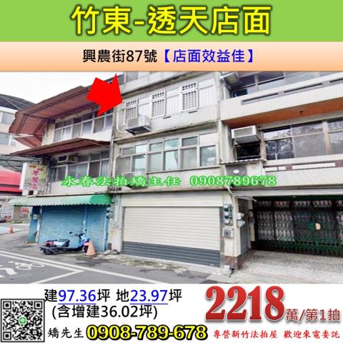 新竹竹東法拍透天-0