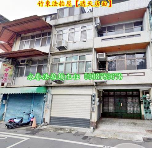 新竹竹東法拍透天-2