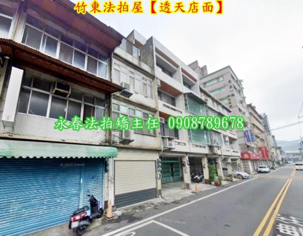 新竹竹東法拍透天-3
