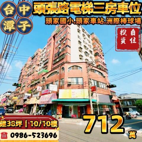 台中潭子法拍大樓-0