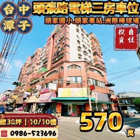台中潭子法拍大樓-0