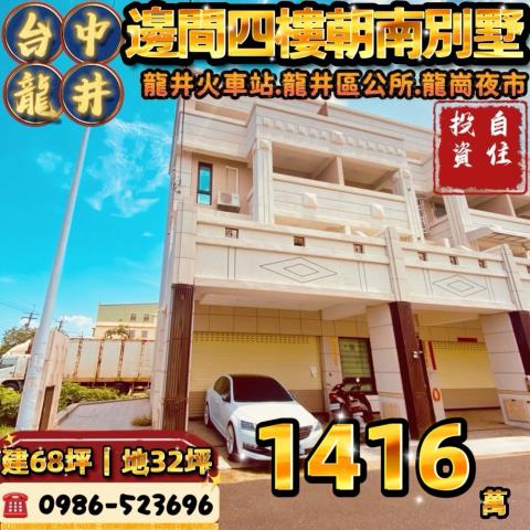 龍井透天法拍-0