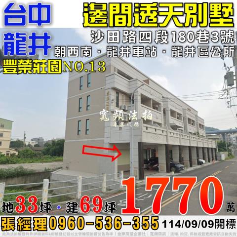 龍井透天法拍-0