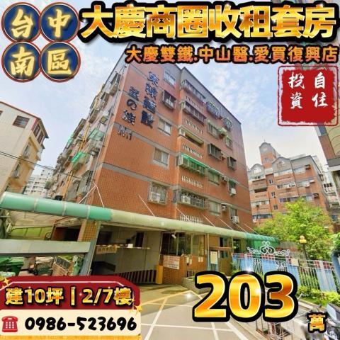 台中南區法拍屋電梯大樓華廈公寓大坪數四房三房兩房平車朝南邊間