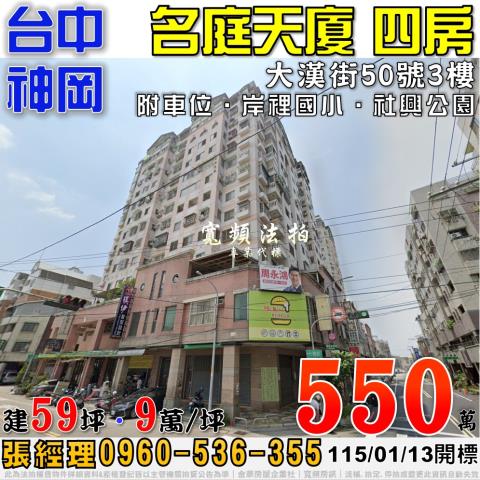 台中法拍大樓-0