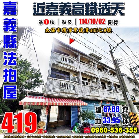 太保法拍透天-0