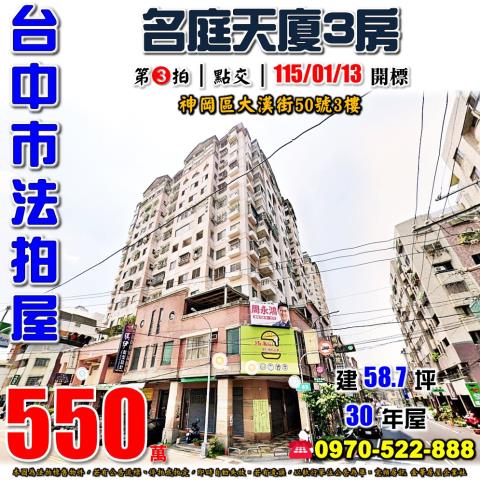 神岡大樓拍賣-0