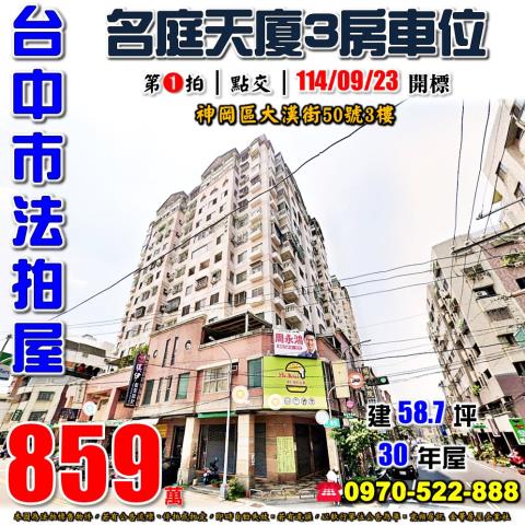 神岡大樓拍賣-0