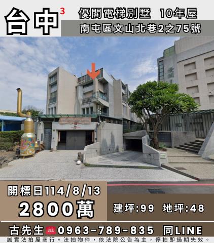 台中南屯透天法拍-0