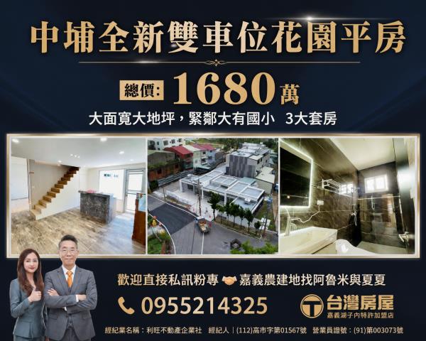 嘉義阿魯米建地農地買賣台灣房屋嘉義湖子內店富鑫團隊呂昆佩