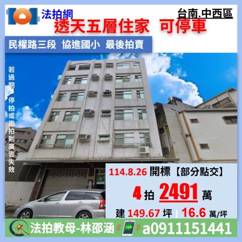 中西區法拍透天-0