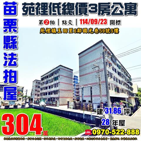 苗栗法拍公寓-0