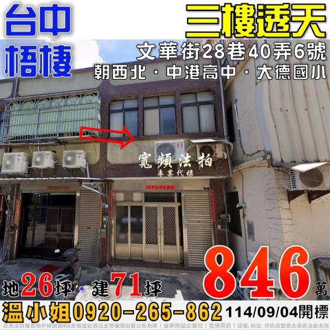 台中梧棲法拍透天-0