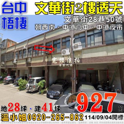 台中梧棲法拍透天-0